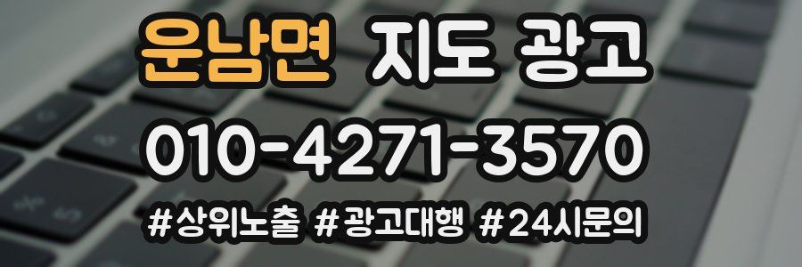 운남면 지도 광고