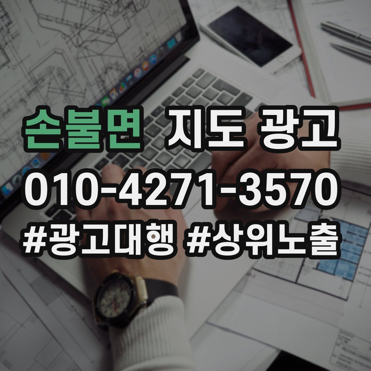 손불면 지도 광고