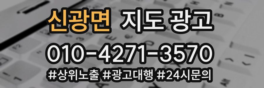 신광면 지도 광고