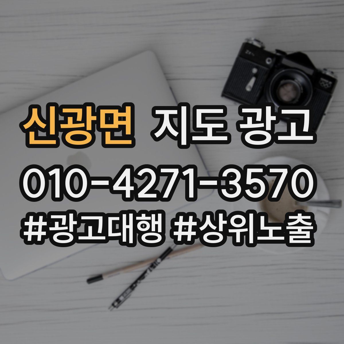 신광면 지도 광고