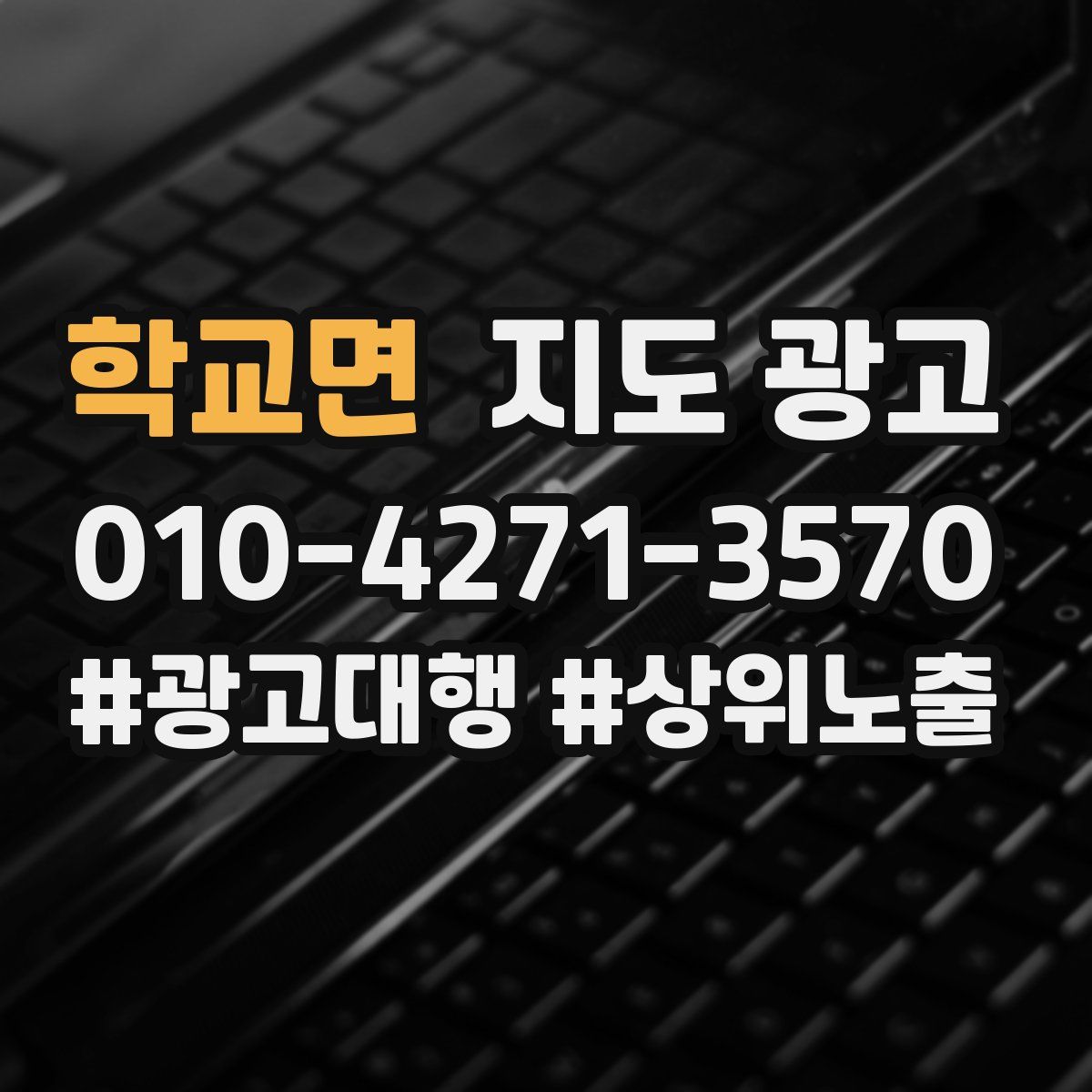 학교면 지도 광고