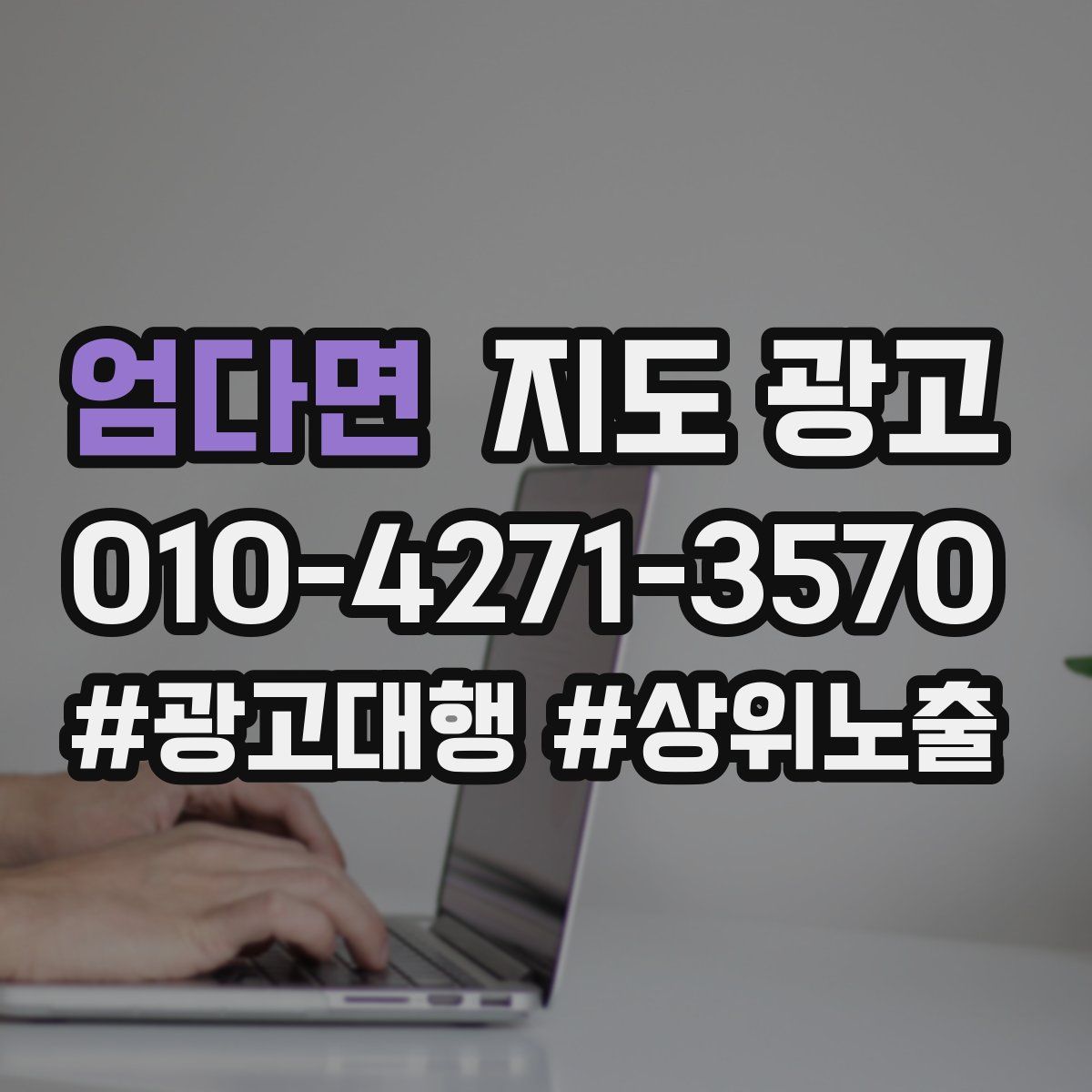 엄다면 지도 광고