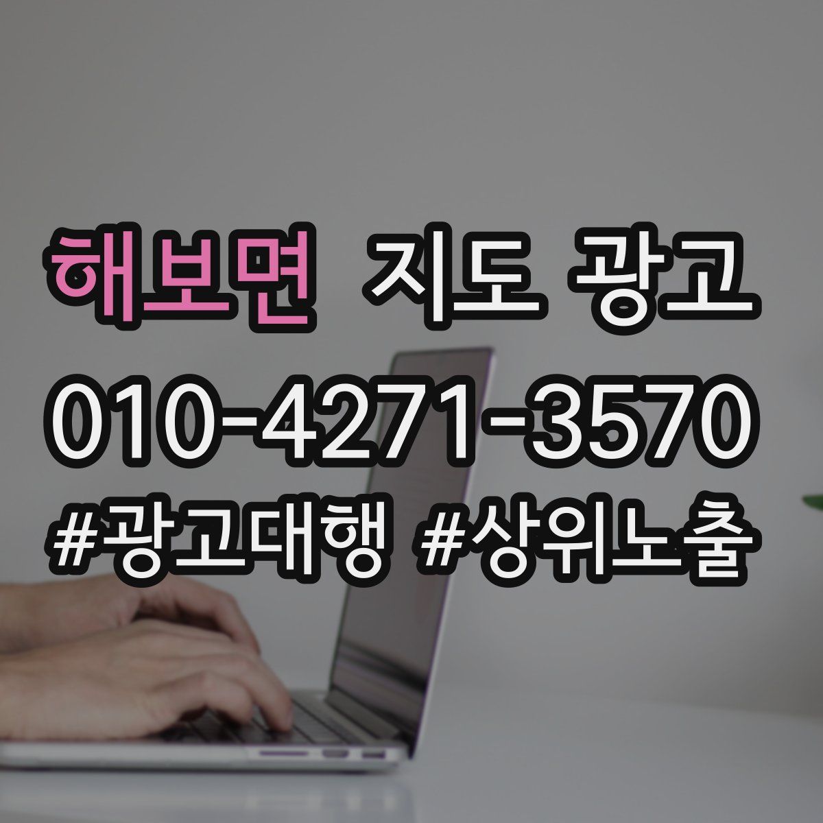 해보면 지도 광고