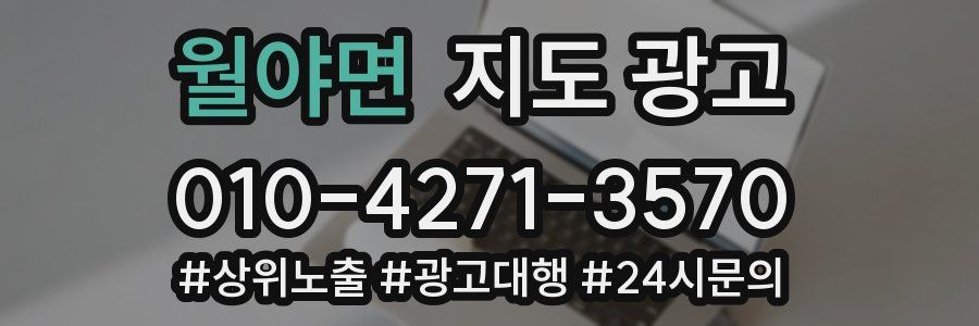 월야면 지도 광고