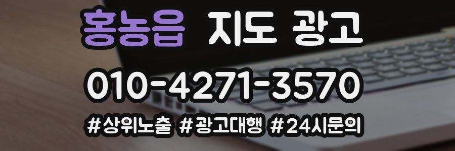홍농읍 지도 광고