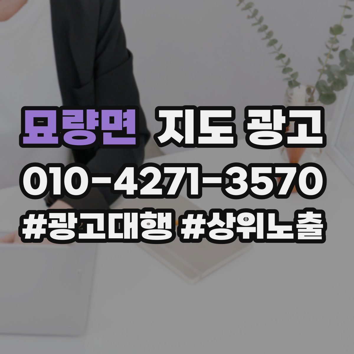 묘량면 지도 광고