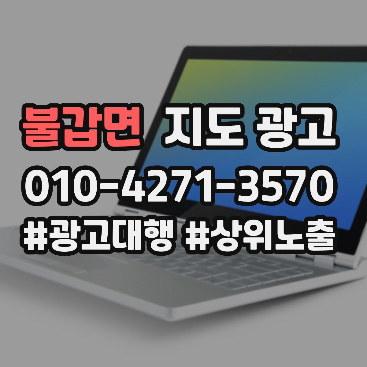 불갑면 지도 광고