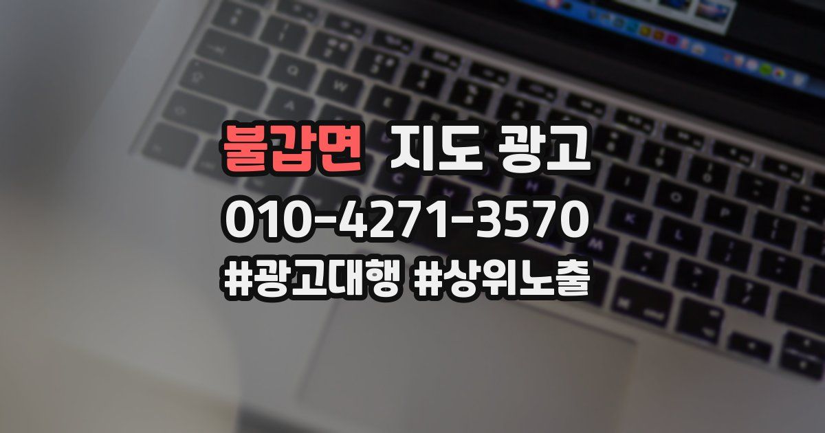 불갑면 지도 광고