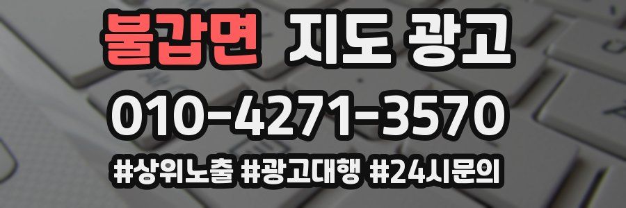 불갑면 지도 광고