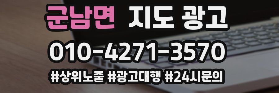 군남면 지도 광고
