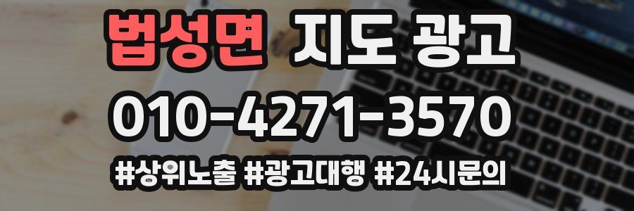 법성면 지도 광고