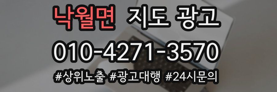 낙월면 지도 광고