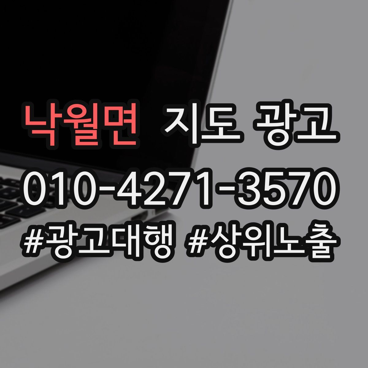 낙월면 지도 광고