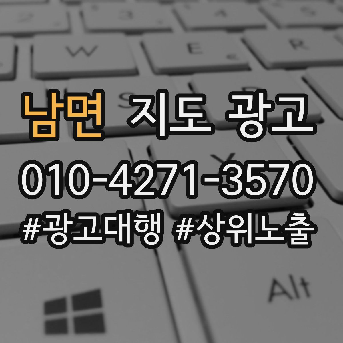 남면 지도 광고
