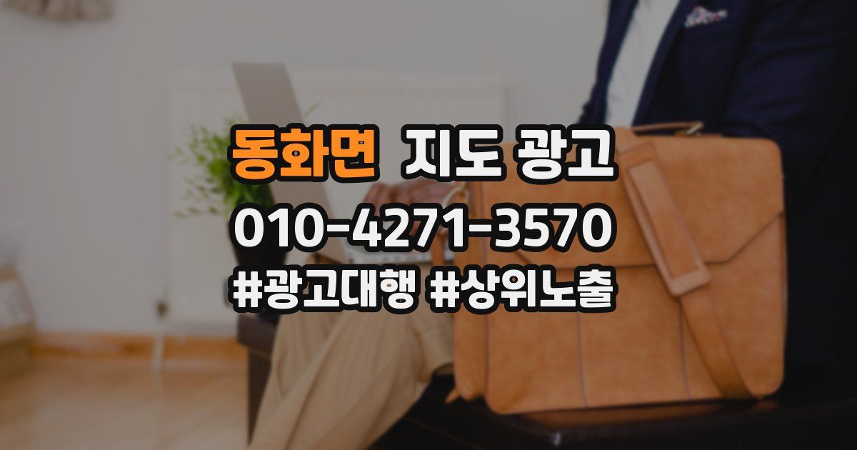 동화면 지도 광고