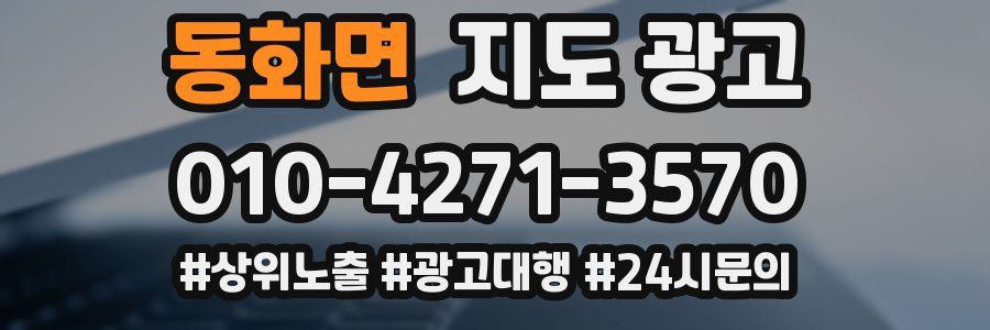 동화면 지도 광고