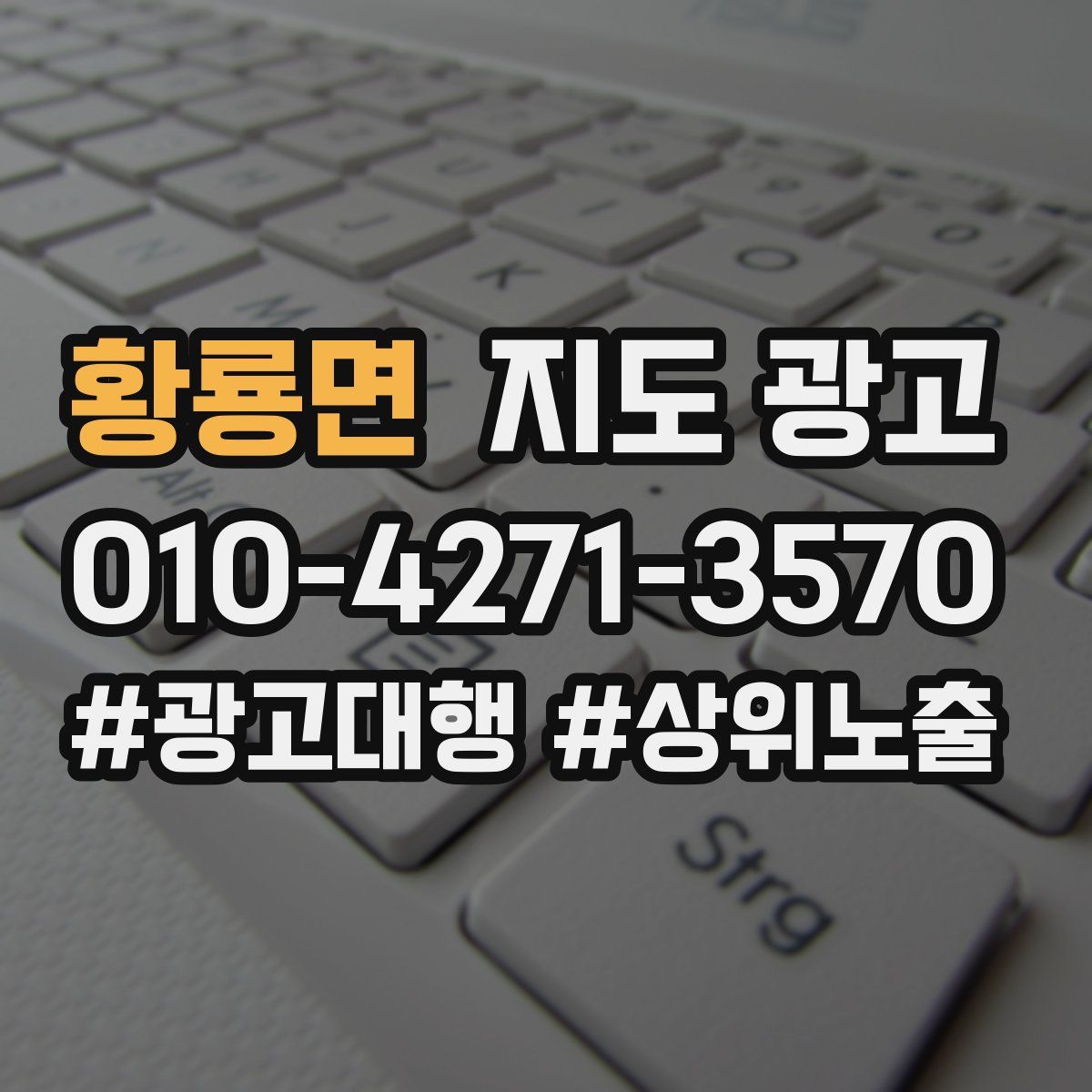 황룡면 지도 광고