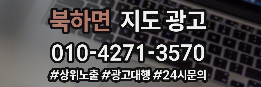 북하면 지도 광고