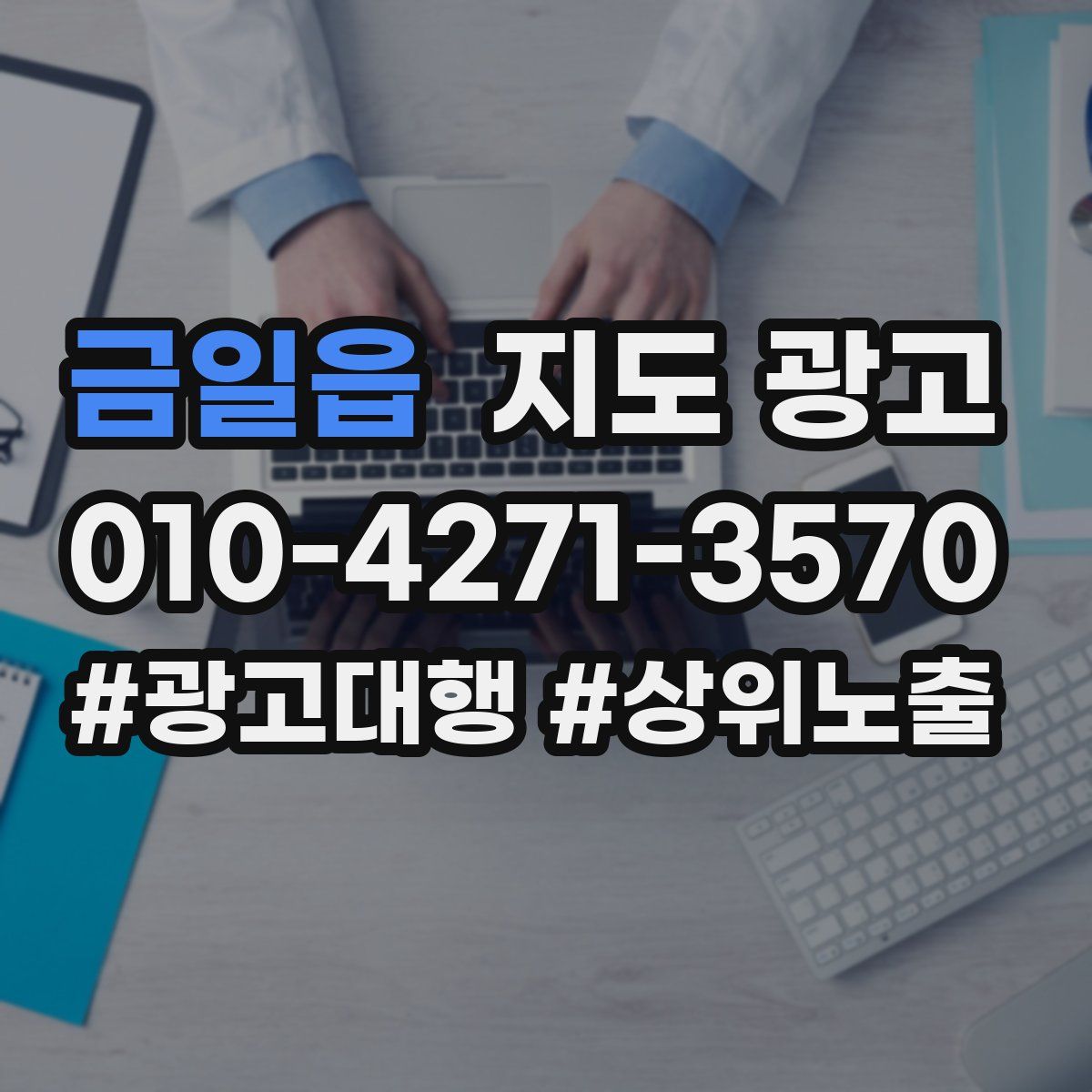 금일읍 지도 광고