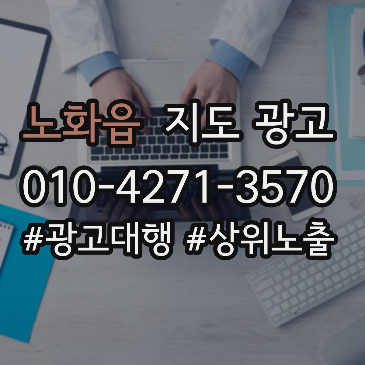 노화읍 지도 광고