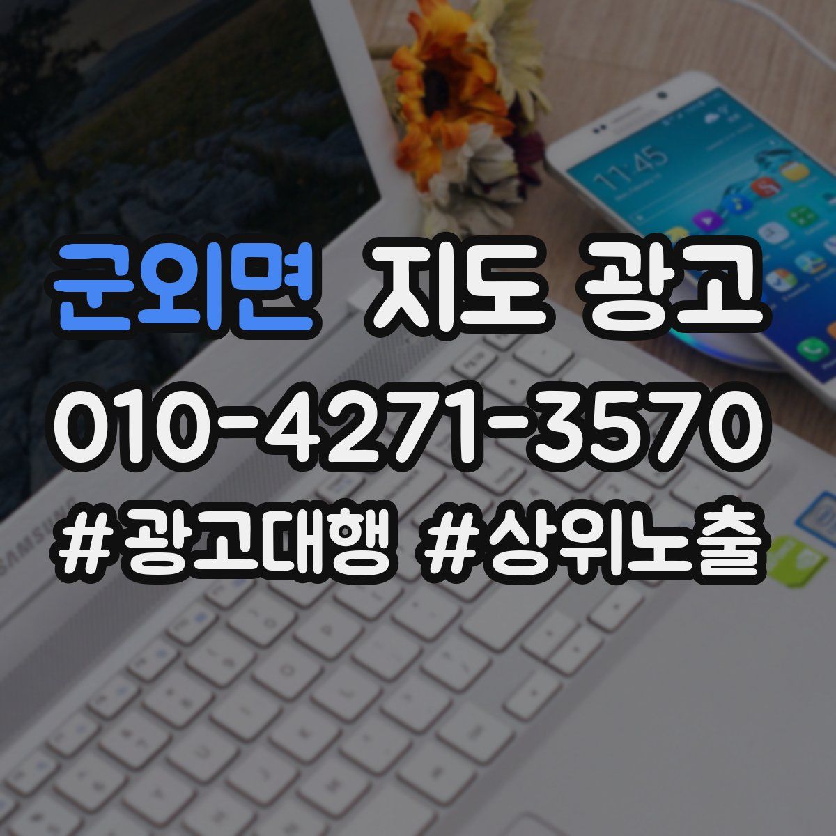 군외면 지도 광고