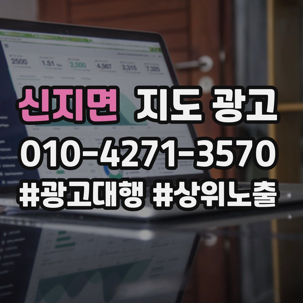 신지면 지도 광고
