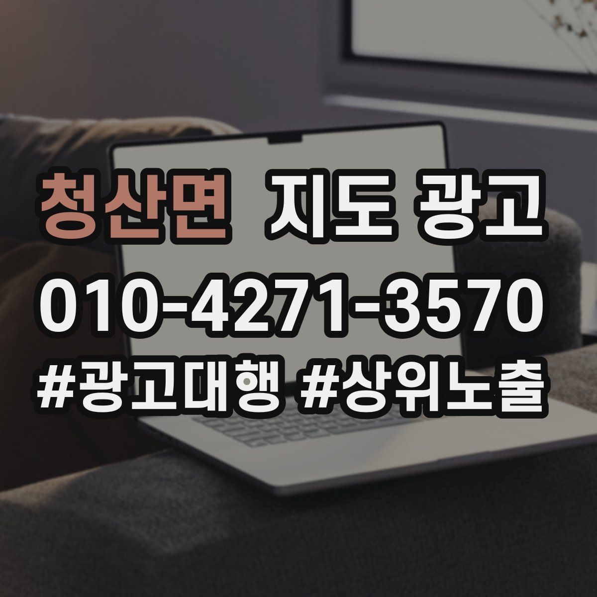 청산면 지도 광고