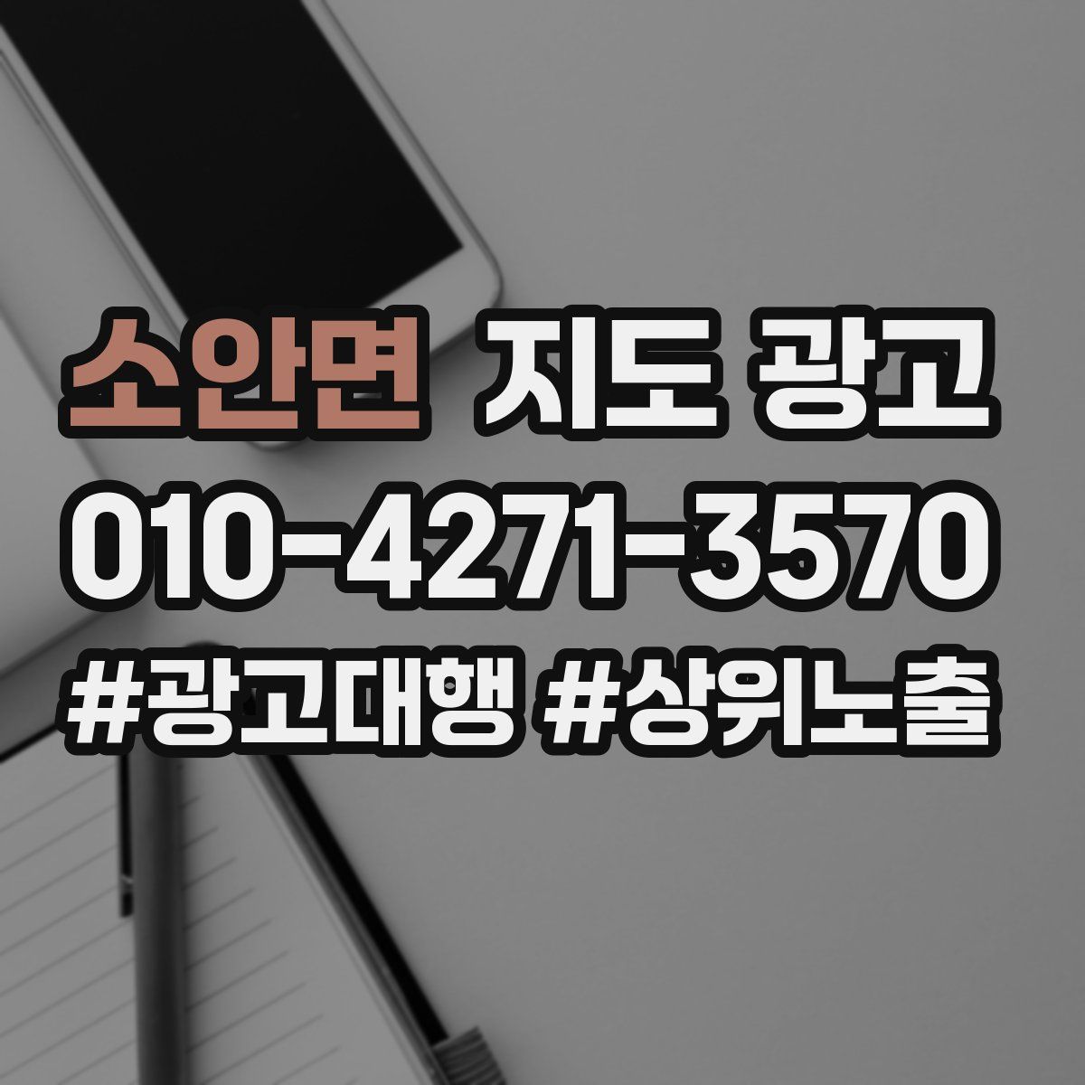 소안면 지도 광고