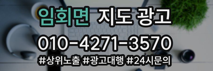 임회면 지도 광고