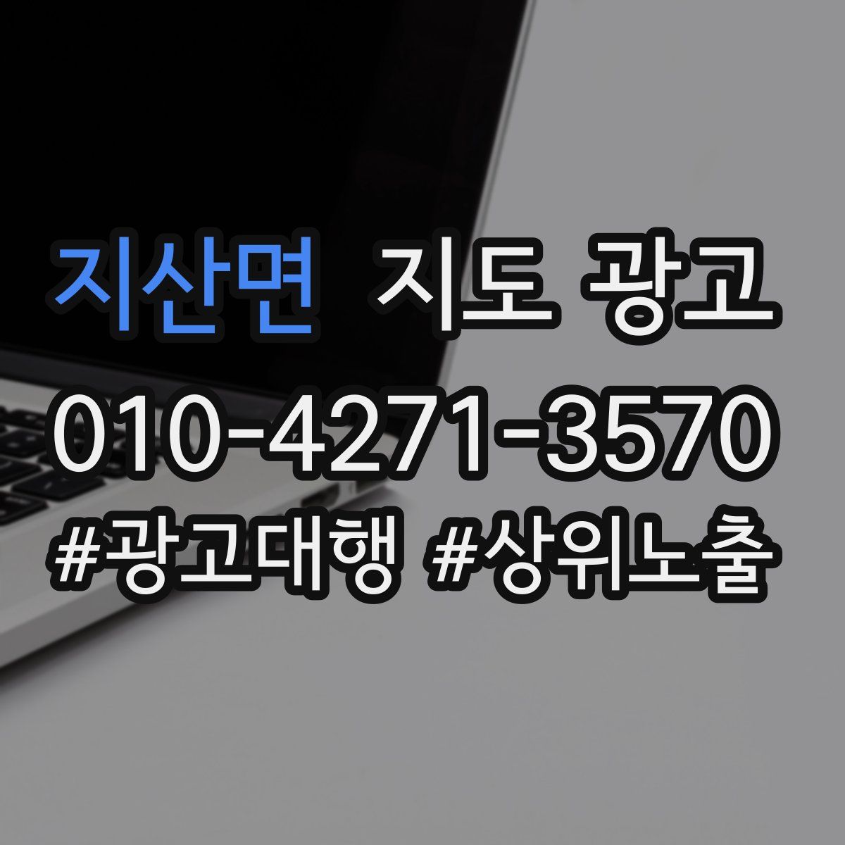 지산면 지도 광고