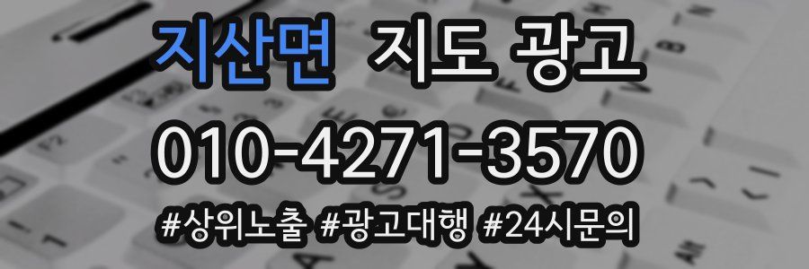 지산면 지도 광고