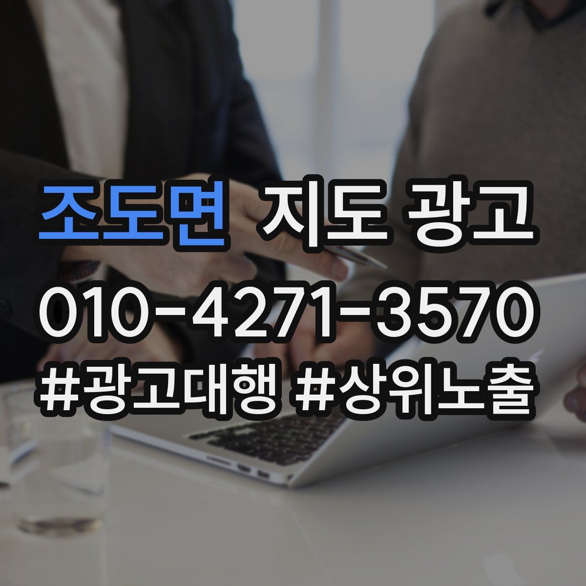조도면 지도 광고