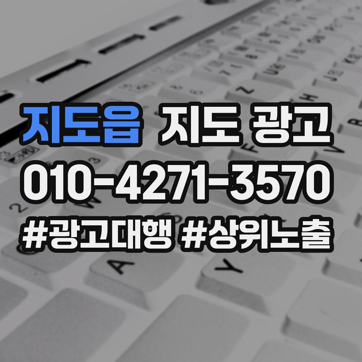 지도읍 지도 광고