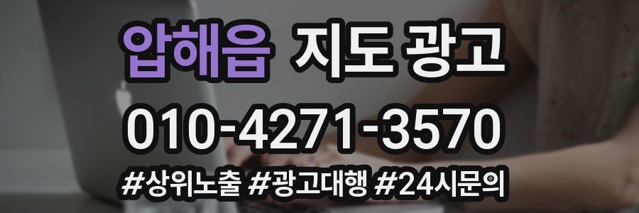압해읍 지도 광고
