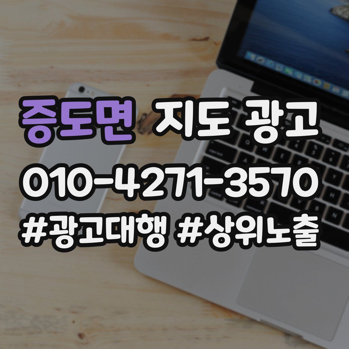 증도면 지도 광고