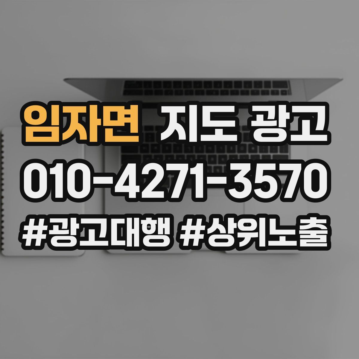 임자면 지도 광고