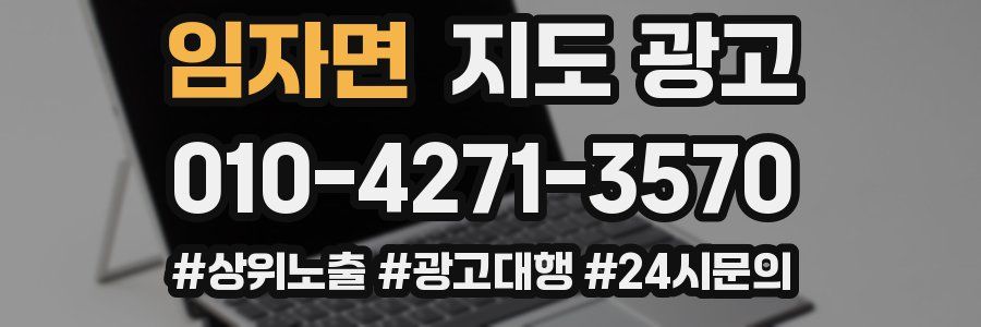 임자면 지도 광고