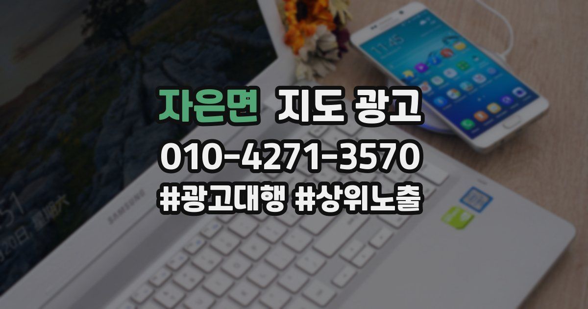 자은면 지도 광고