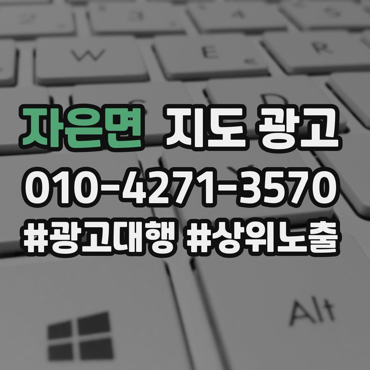 자은면 지도 광고