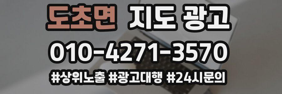 도초면 지도 광고