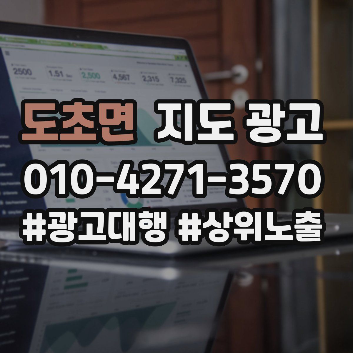 도초면 지도 광고