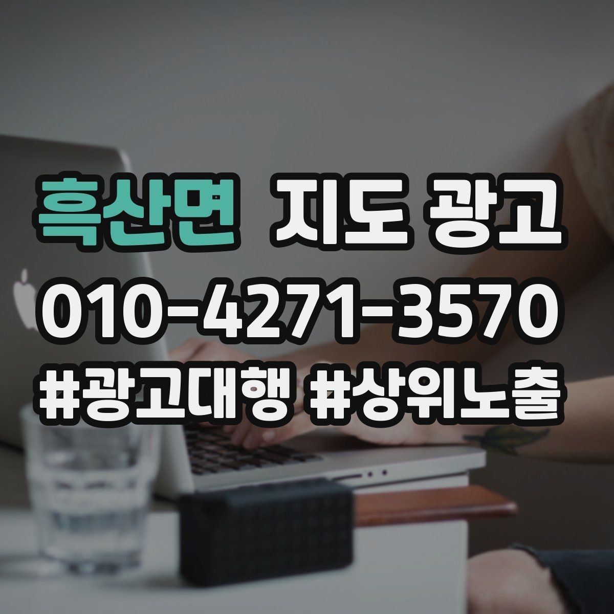 흑산면 지도 광고 오프라인 손님을 리뷰로 연결하는 동선 설계