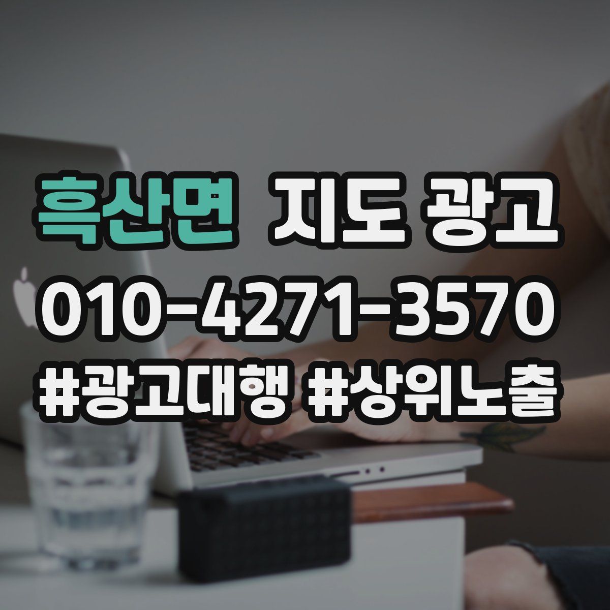 흑산면 지도 광고