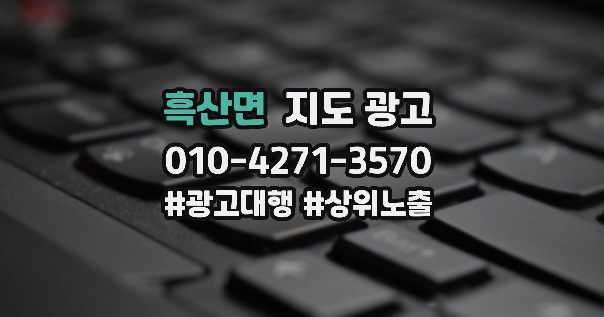 흑산면 지도 광고