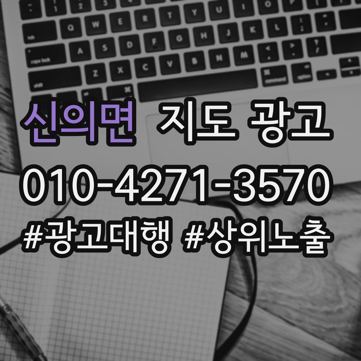 신의면 지도 광고