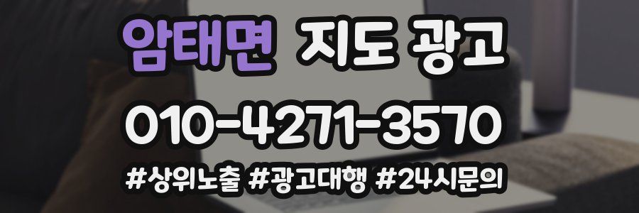 암태면 지도 광고
