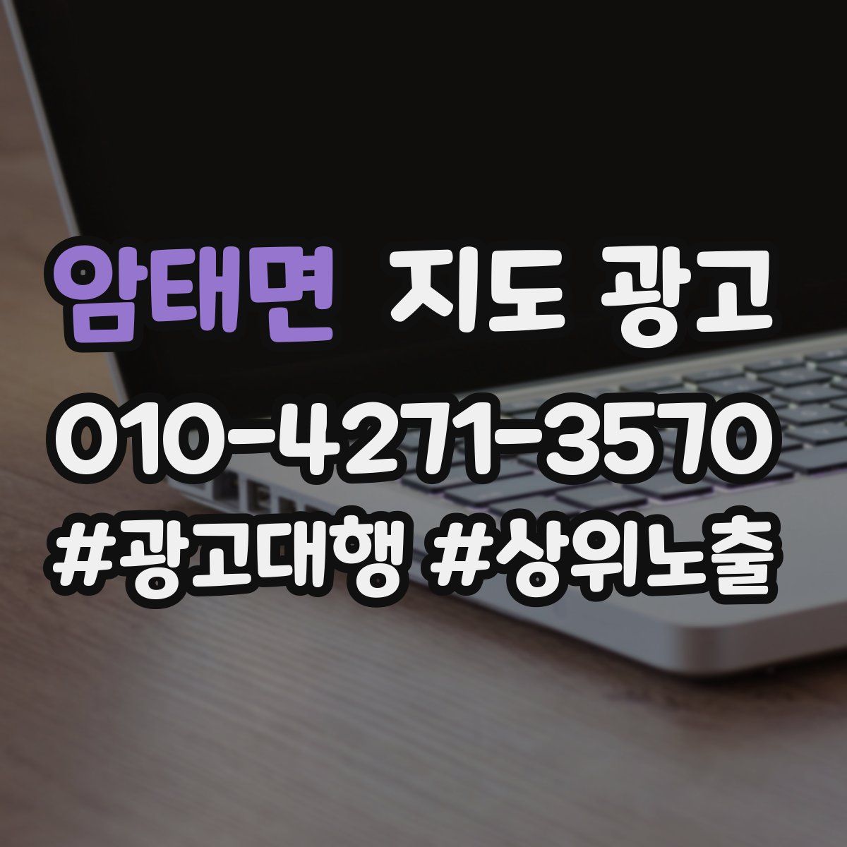 암태면 지도 광고