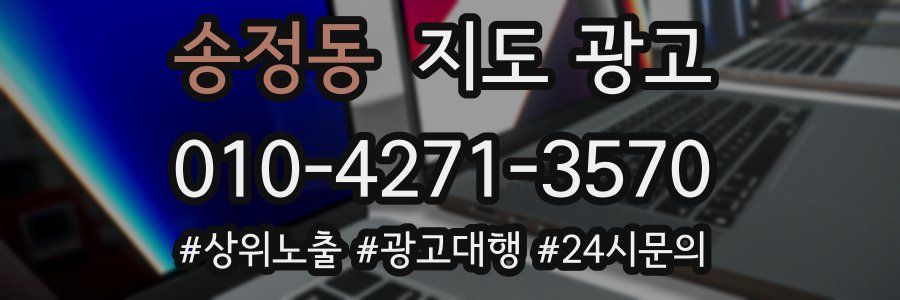 송정동 지도 광고
