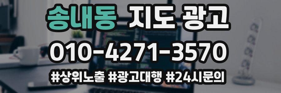 송내동 지도 광고