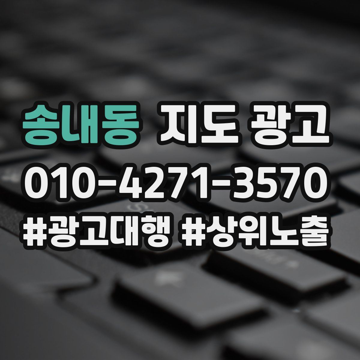 송내동 지도 광고